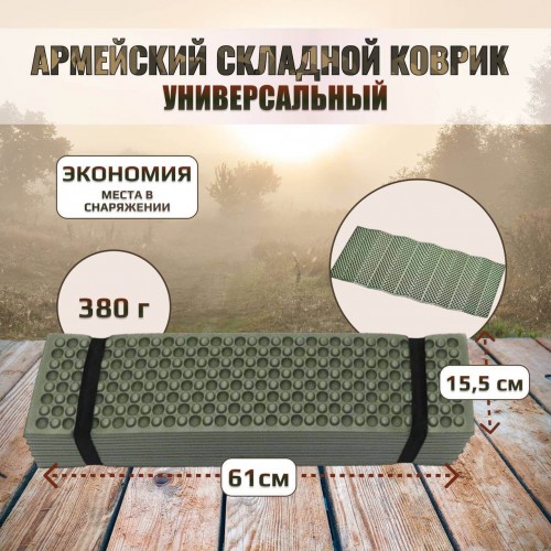 Универсальный армейский тактический складной коврик (каремат) в Рыбинске
