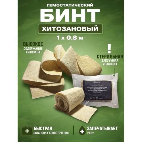 Бинт гемостатический хитозановый в Рыбинске