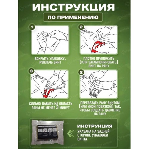 Бинт гемостатический хитозановый в Рыбинске
