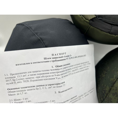 Бронешлем с классом защиты Бр2 в Рыбинске