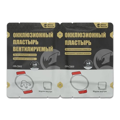 Комплект окклюзионных пластырей Rhino Rescue Chest Seal Twin Pack в Рыбинске