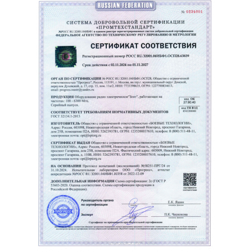 РЭБ «Зонт» L в Рыбинске подавитель FPV-дронoв