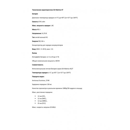 Квадрокоптер DJI Matrice 4T Thermal в Рыбинске