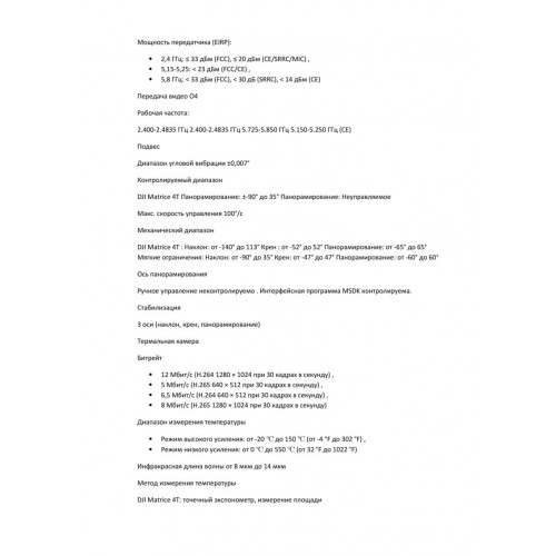 Квадрокоптер DJI Matrice 4T Thermal в Рыбинске