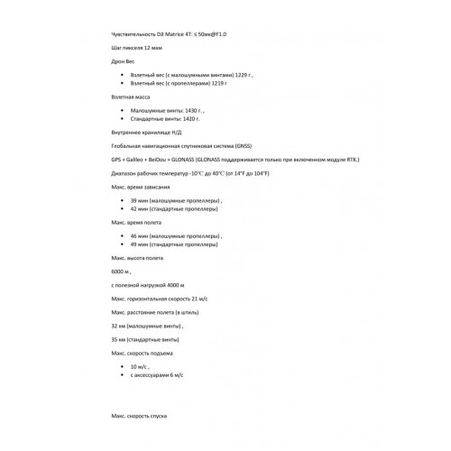 Квадрокоптер DJI Matrice 4T Thermal в Рыбинске