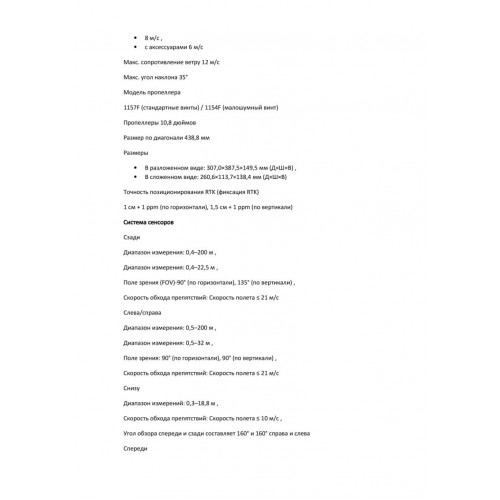 Квадрокоптер DJI Matrice 4T Thermal в Рыбинске