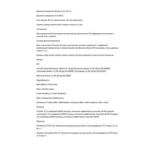 Квадрокоптер DJI Matrice 4T Thermal в Рыбинске