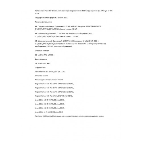 Квадрокоптер DJI Matrice 4T Thermal в Рыбинске