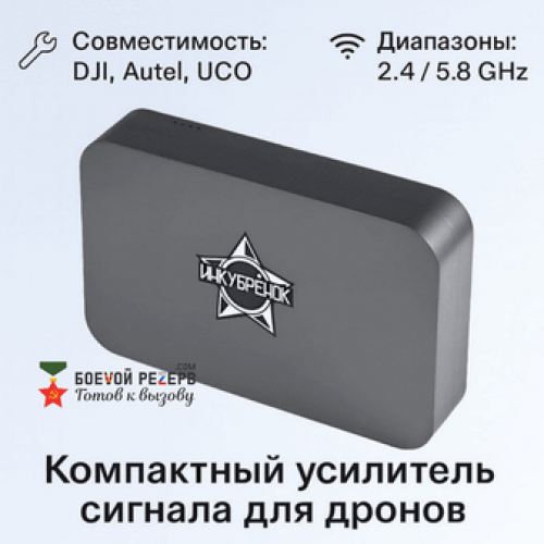 Усилитель сигнала Инкубренок для дронов DJI, Autel, UCO в Рыбинске
